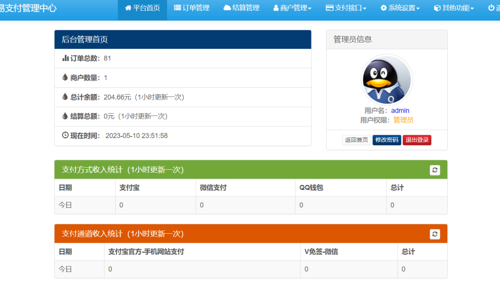 图片[3]-易支付源码— 官方正版-淋欧斯(Linos) 科技网