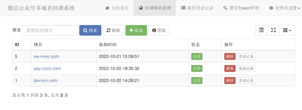 微信公众号多域名回调系统-淋欧斯(Linos) 科技网