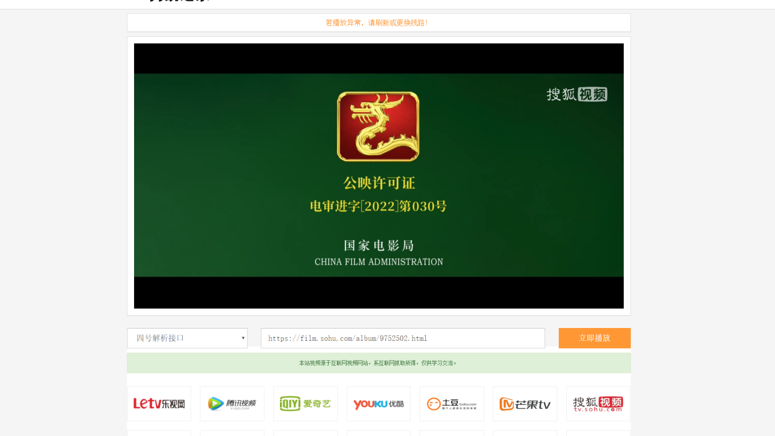 VIP视频在线解析工具网站源码(内置12条可用线路) 亲测可用
