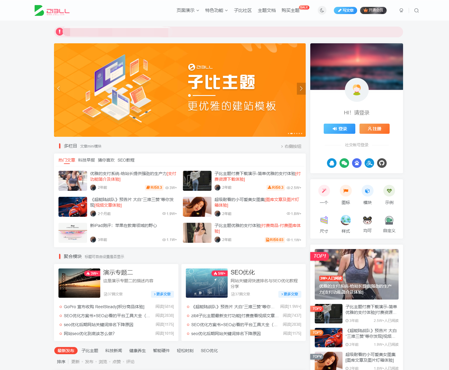 2023最新 子比主题V6.9.2 免授权版源码| WordPress主题 | 亲测可用-淋欧斯(Linos) 科技网