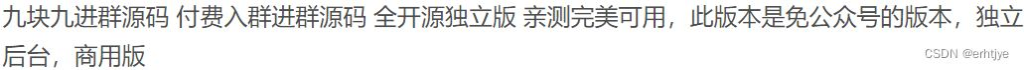 图片[2]-9.9付费进群系统源码+Thinkphp独立开发的【亲测可用】-淋欧斯(Linos) 科技网