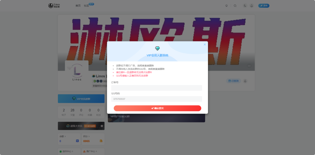 图片[2]-子比主题VIP会员入群验证弹窗插件