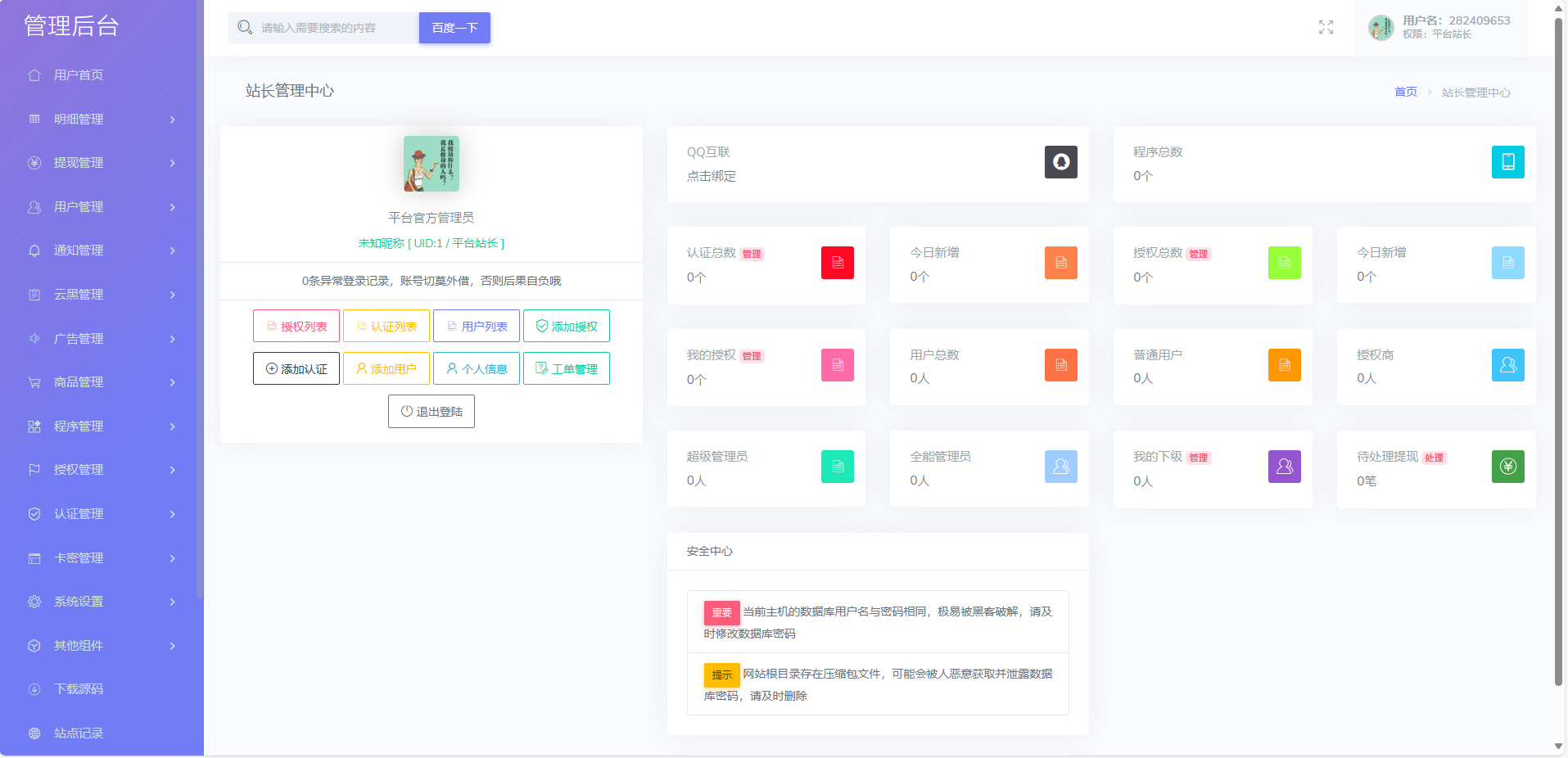 PHP网站授权系统源码全新多功能域名授权源码支持多程序授权防盗追踪黑站等高级功能【亲测】-淋欧斯(Linos) 科技网