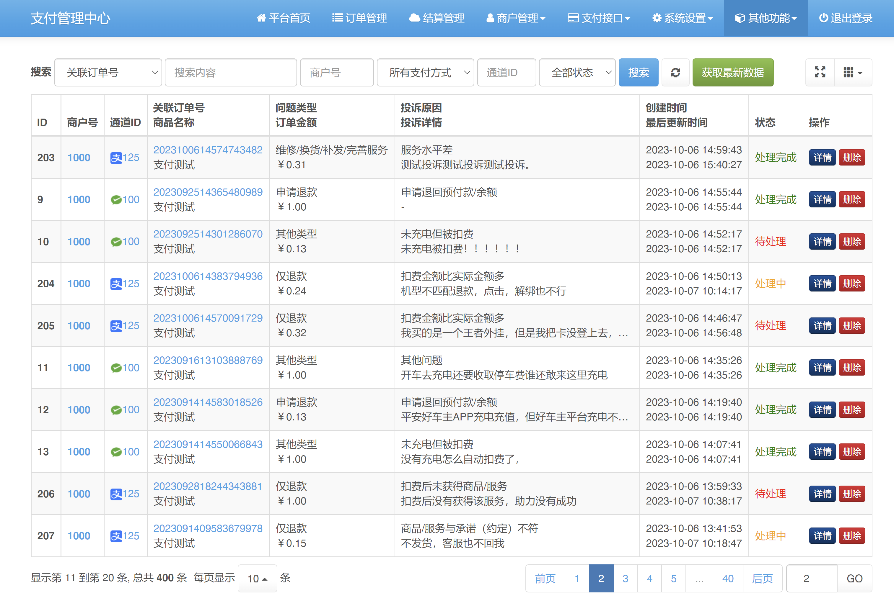 易支付支付宝微信交易投诉插件-淋欧斯(Linos) 科技网