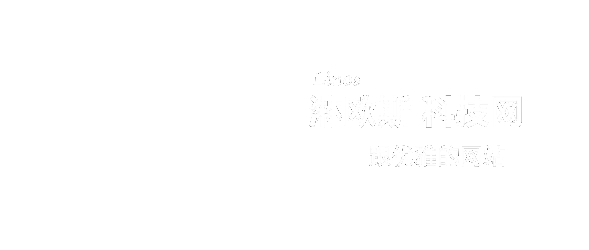 幻灯片-淋欧斯(Linos) 科技网
