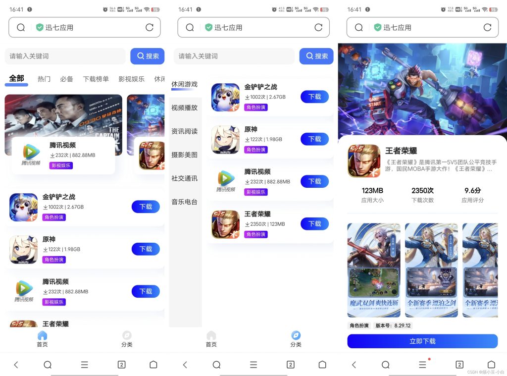 图片[1]-讯七应用系统 软件下载系统 开源的应用商城源码