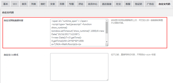 WordPress网站底部添加网站已运行时间代码,多款样式代码-淋欧斯(Linos) 科技网