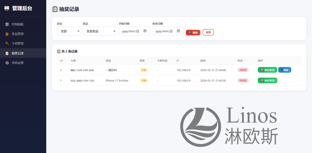 图片[6]-幸运大转盘活动抽奖系统源码