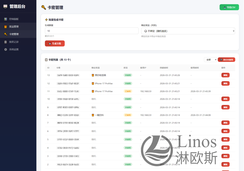 图片[5]-幸运大转盘活动抽奖系统源码